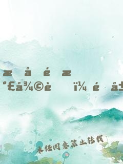 手動靈氣復蘇，開局引出修煉者